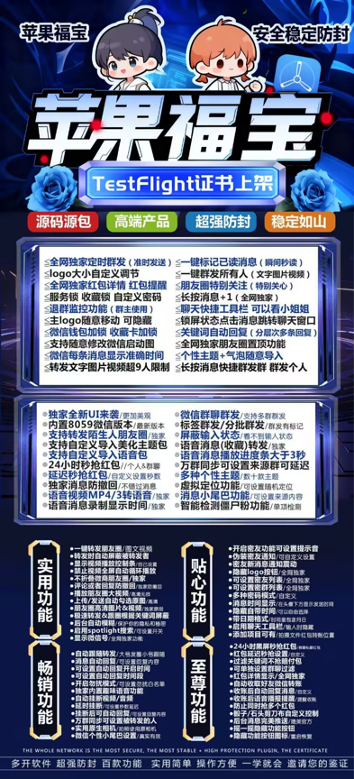 蘋果TF福寶官網-外側碼和活動碼購買以及下載-阿修羅包-8059版本-不退換